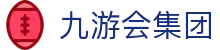九游会集团|网页版九游_九游国际版正规官网真人国际旗舰厅下载官网欢迎您